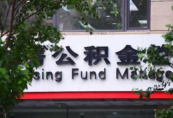 如何可以公积金贷款-禹州公积金代办平台